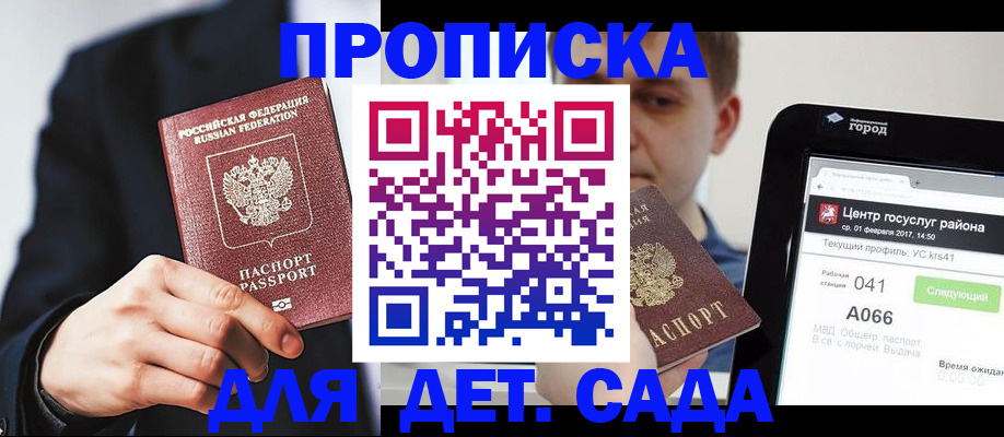 временная регистрация для школы в Катайске
