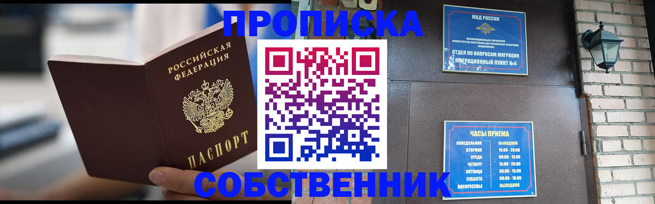 временная регистрация для школы в Катайске